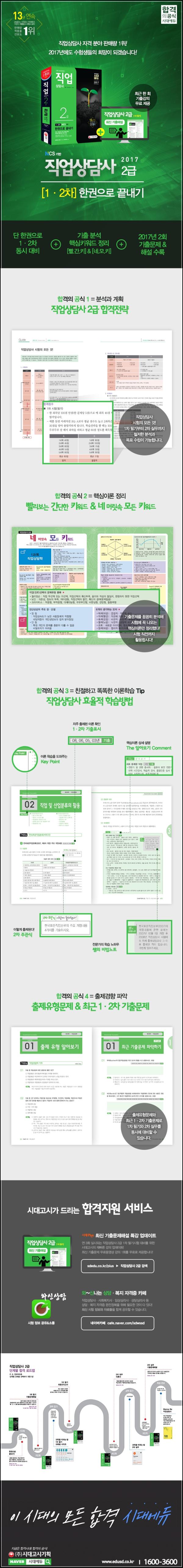 2017 ์ง์
์๋ด์ฌ 2๊ธ ํ๊ถ์ผ๋ก ๋๋ด๊ธฐ ํฉ๊ฒฉํ๊ธฐ_21