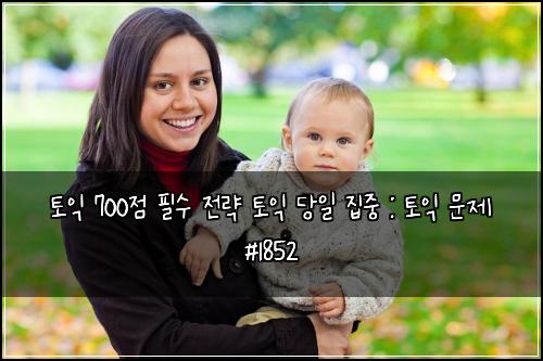 ํ ์ต 700์ ํ์ ์ ๋ต ํ ์ต ๋น์ผ ์ง์ค : ํ ์ต ๋ฌธ์ #1852