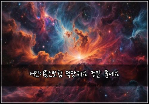 μ΄λ¦°μ΄μ’
μ 보ν μ λΉν΄μ μ λ§ μ’λ€μ