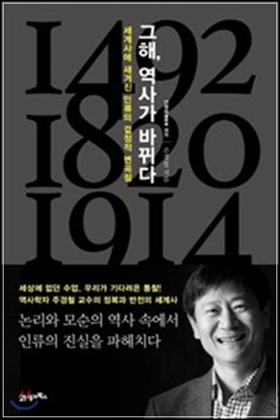 그 해, 역사가 바뀌다: 세계사의 변곡점을 읽는 클릭 모먼트_16