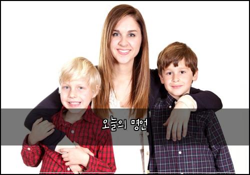 오늘의 명언