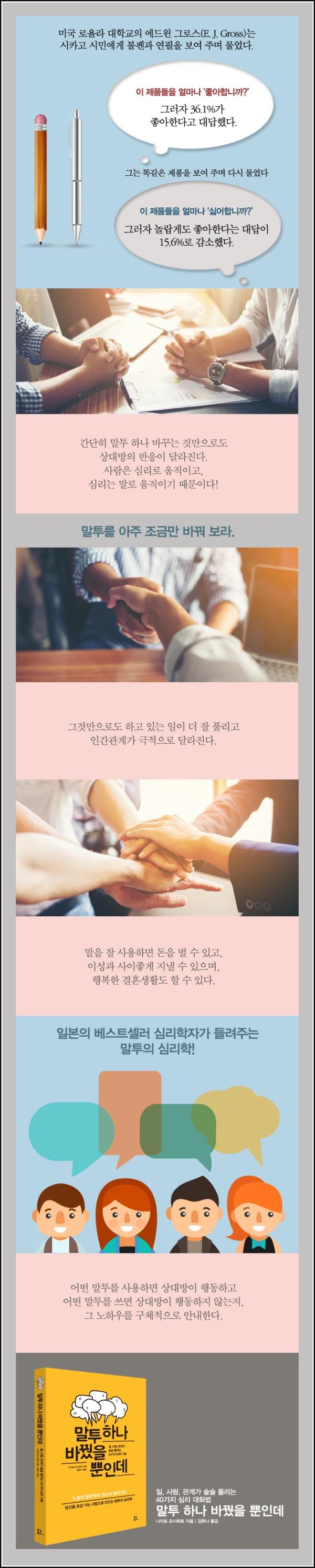 말투 하나 바꿨을 뿐인데, 관계가 술술 풀리네!_65