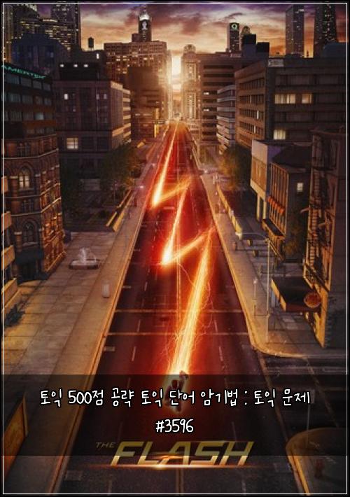 ํ ์ต 500์ ๊ณต๋ต ํ ์ต ๋จ์ด ์๊ธฐ๋ฒ : ํ ์ต ๋ฌธ์ #3596