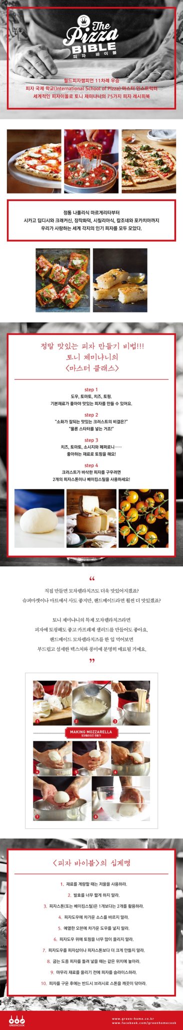 피자 덕후 필독서, 더 피자 바이블 정독 후기_42