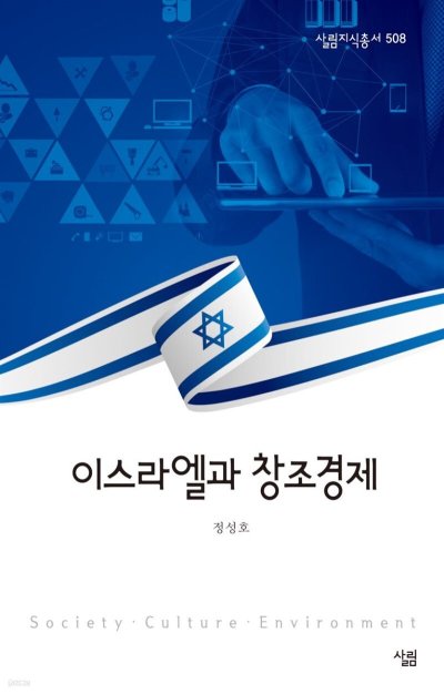 이스라엘 창조경제, 혁신 DNA를 엿보다_24