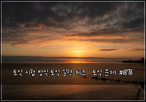 ํ ์ต ์ํ ๋ฐฉ์ ํ ์ต ์ค๋ ฅ ์ฒดํฌ : ํ ์ต ๋ฌธ์ #1878