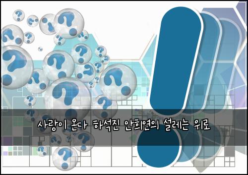 사랑이 온다 하석진 안희연의 설레는 위로