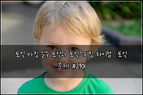 ํ ์ต ๋งํน ์ค์ ํ ์ต๊ณผ ํ ์ต์คํผํน ์ฐจ์ด์ : ํ ์ต ๋ฌธ์ #2901
