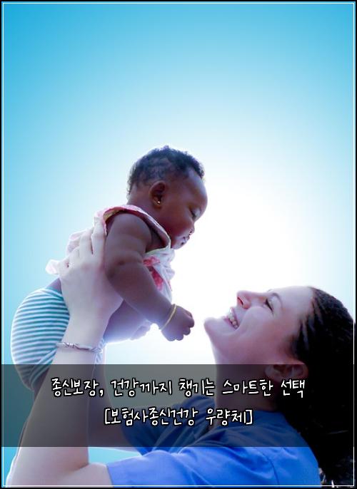 종신보장, 건강까지 챙기는 스마트한 선택 [보험사종신건강 우량체]
