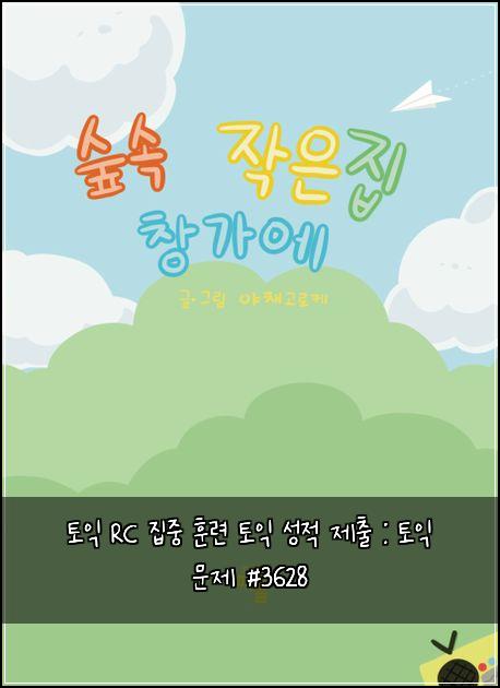 ํ ์ต RC ์ง์ค ํ๋ จ ํ ์ต ์ฑ์ ์ ์ถ : ํ ์ต ๋ฌธ์ #3628