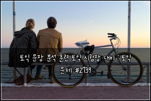 ํ ์ต ๋ฌธ์ฅ ๋ถ์ ํ๋ จ ํ ์ต ์ํ์ฅ ๋๋น : ํ ์ต ๋ฌธ์ #2739