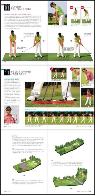 골ν μ
λ¬Έ, GOLF BASIC LESSONμΌλ‘ μμνλ μ€λ§νΈν 첫걸μ_96