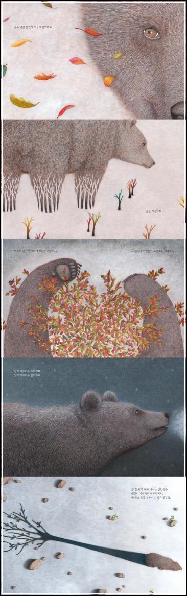 겨울잠: 숲속의 사계절을 담은 그림책_37
