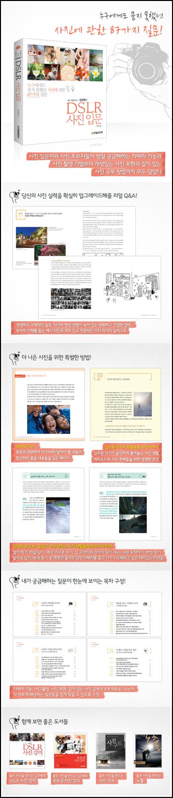 좋은 사진, DSLR 사진 입문서 클릭! 김주원의 비법_8