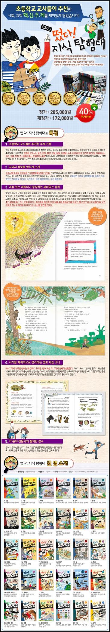 떴다! 지식탐험대: 30권 정가인하 세트, 지식 탐험의 설렘 클릭!_97
