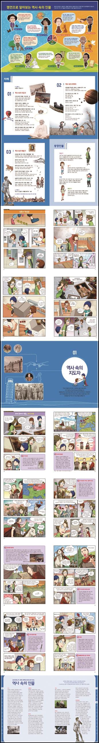 브리태니커 만화 백과: 역사 속 인물, 슬기와 로운이와 떠나는 시간 여행_62