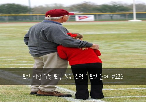 토익 시험 규정 토익 점수 조정 : 토익 문제 #225