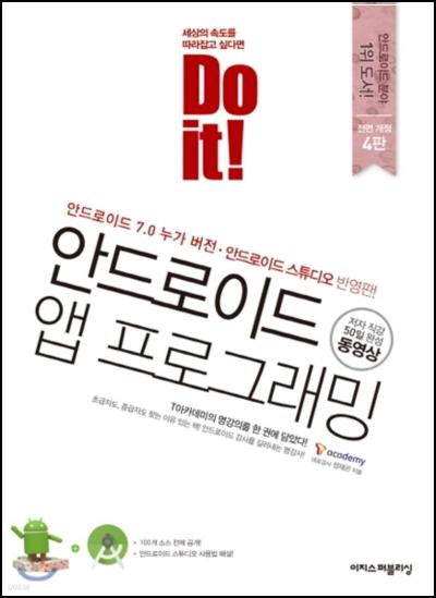 Do it! ์๋๋ก์ด๋ ์ฑ ํ๋ก๊ทธ๋๋ฐ ํ์ต๋ฒ_34