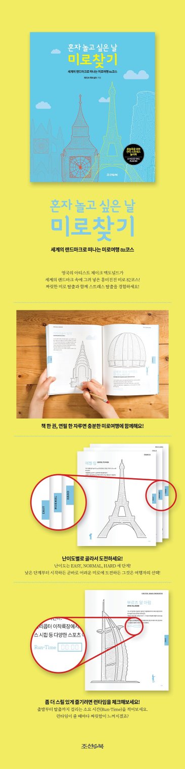 미로찾기: 어른이 빠져드는 힐링 미로 게임북_49