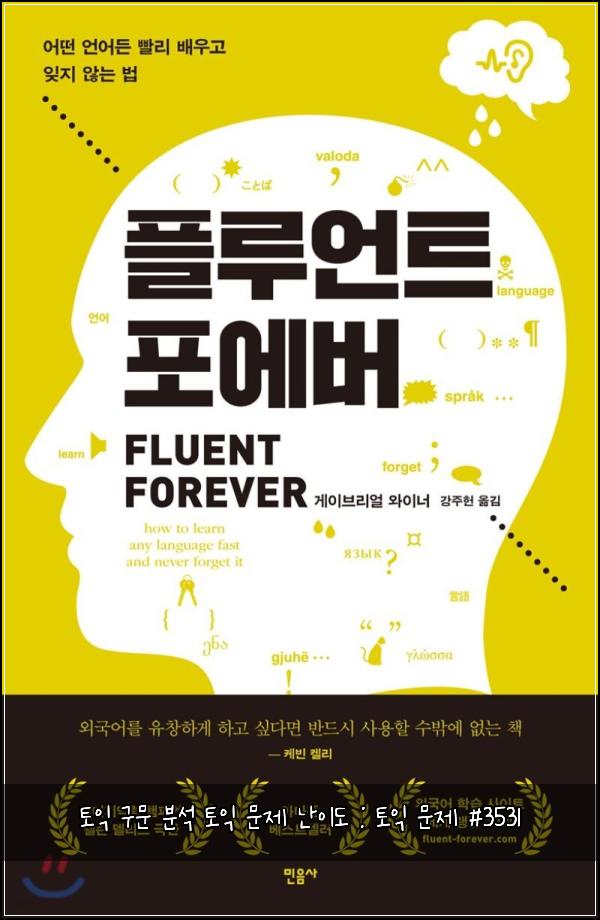 토익 구문 분석 토익 문제 난이도 : 토익 문제 #3531