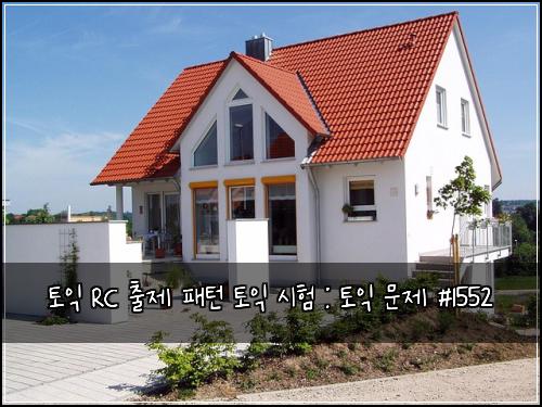토익 RC 출제 패턴 토익 시험 : 토익 문제 #1552