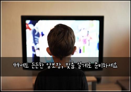 44세도 든든한 암보장, 맞춤 설계로 준비하세요