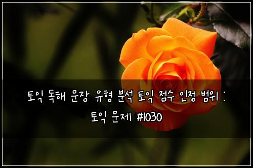 ํ ์ต ๋
ํด ๋ฌธ์ฅ ์ ํ ๋ถ์ ํ ์ต ์ ์ ์ธ์ ๋ฒ์ : ํ ์ต ๋ฌธ์ #1030