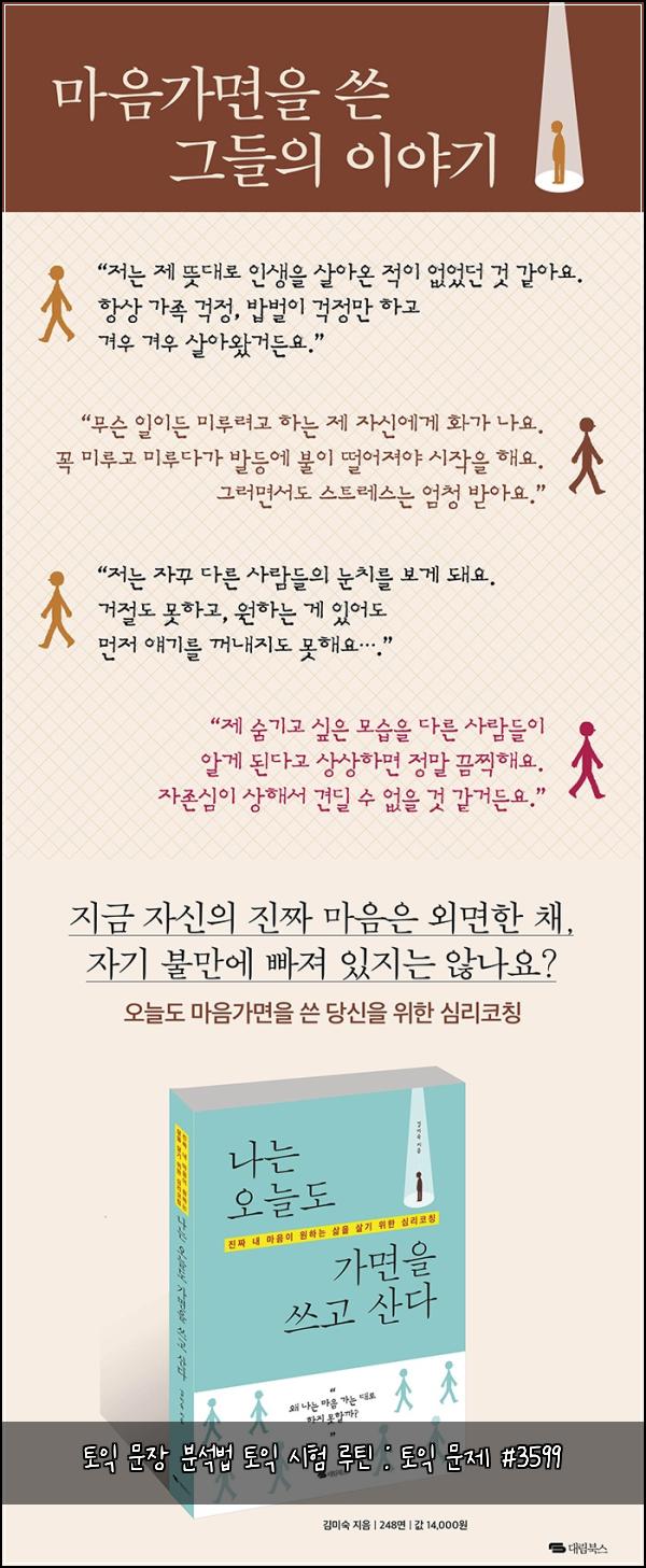 토익 문장 분석법 토익 시험 루틴 : 토익 문제 #3599