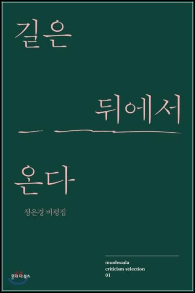 길은 뒤에서 온다: 웨이 백 홈(Way Back Home)_24