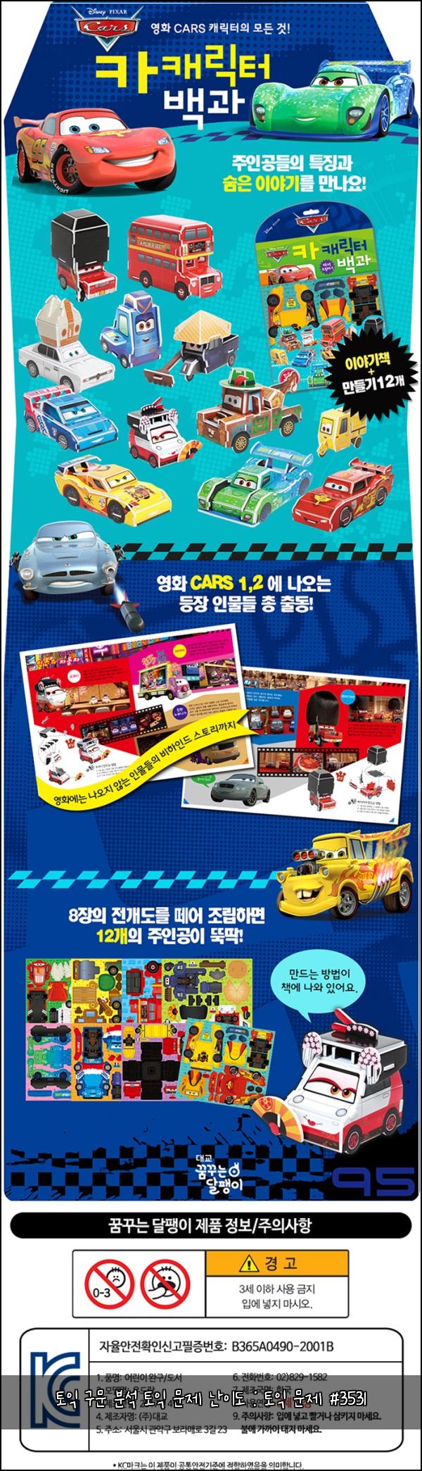 토익 구문 분석 토익 문제 난이도 : 토익 문제 #3531