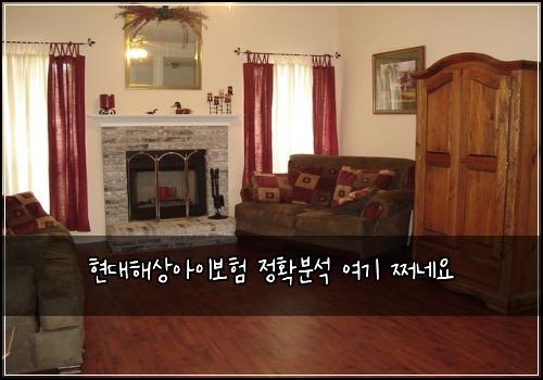 현대해상아이보험 정확분석  여기 쩌네요