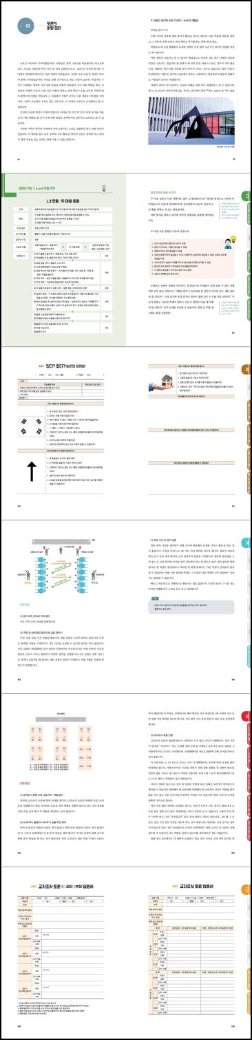 중고교 토론 수업 34차시, 교사의 예술 클릭_72