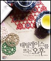 추천도서# 152 첫눈에 반한 태팅레이스 세트 외 4건_3