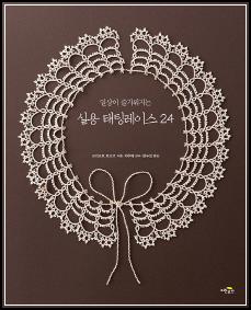 추천도서# 152 첫눈에 반한 태팅레이스 세트 외 4건_39