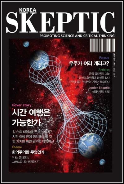 스켑틱: 합리적 사고로 세상 읽기_36