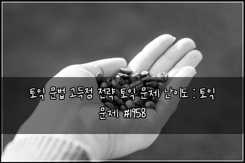 ํ ์ต ๋ฌธ๋ฒ ๊ณ ๋์ ์ ๋ต ํ ์ต ๋ฌธ์ ๋์ด๋ : ํ ์ต ๋ฌธ์ #1958