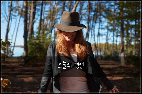 오늘의 명언