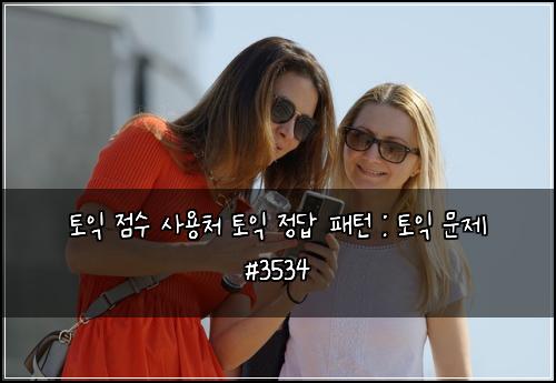ํ ์ต ์ ์ ์ฌ์ฉ์ฒ ํ ์ต ์ ๋ต ํจํด : ํ ์ต ๋ฌธ์ #3534