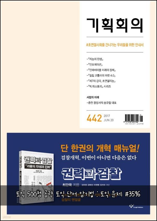 ํ ์ต 500์ ๊ณต๋ต ํ ์ต ๋จ์ด ์๊ธฐ๋ฒ : ํ ์ต ๋ฌธ์ #3596