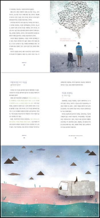 행복해질 용기, Happier 데이_96