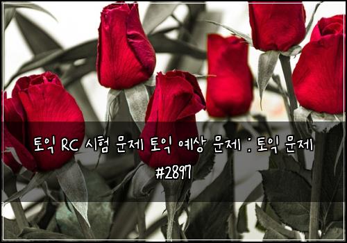 ํ ์ต RC ์ํ ๋ฌธ์ ํ ์ต ์์ ๋ฌธ์ : ํ ์ต ๋ฌธ์ #2897