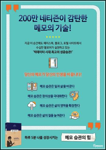 메모 습관의 힘: 빅데이터 시대, 성공의 열쇠를 쥐다_62