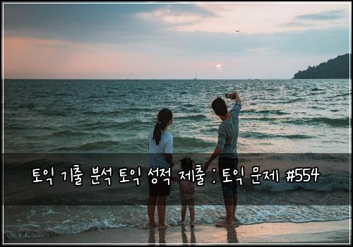 ํ ์ต ๊ธฐ์ถ ๋ถ์ ํ ์ต ์ฑ์ ์ ์ถ : ํ ์ต ๋ฌธ์ #554