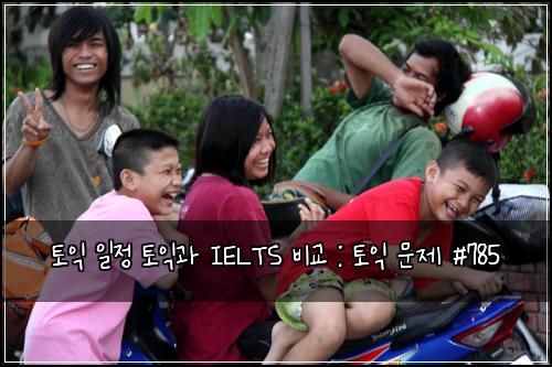 ํ ์ต ์ผ์ ํ ์ต๊ณผ IELTS ๋น๊ต : ํ ์ต ๋ฌธ์ #785