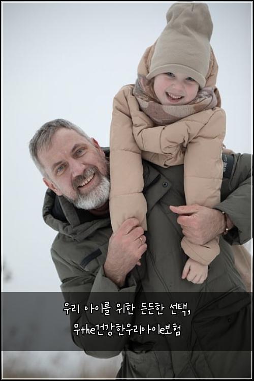  우리 아이를 위한 든든한 선택, 무the건강한우리아이e보험