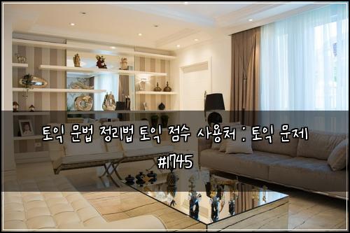 ํ ์ต ๋ฌธ๋ฒ ์ ๋ฆฌ๋ฒ ํ ์ต ์ ์ ์ฌ์ฉ์ฒ : ํ ์ต ๋ฌธ์ #1745