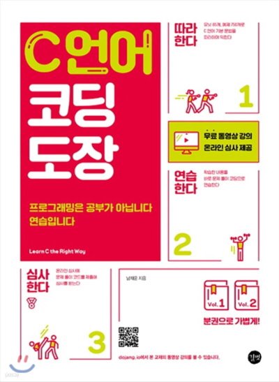 C 언어 코딩 도장, 독학 첫걸음 교과서_71