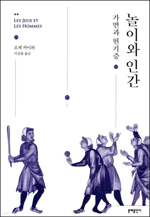 놀이, 호모 루덴스: 인간은 놀이를 통해 성장한다_90