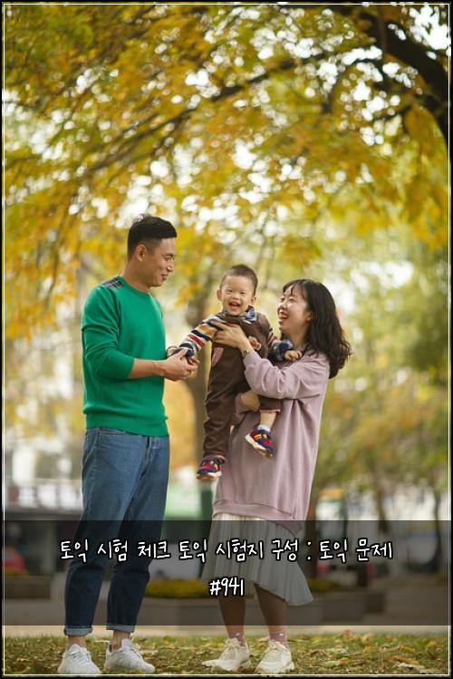 토익 시험 체크 토익 시험지 구성 : 토익 문제 #941
