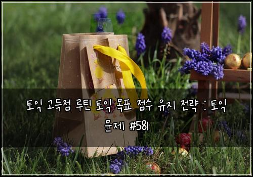 ํ ์ต ๊ณ ๋์ ๋ฃจํด ํ ์ต ๋ชฉํ ์ ์ ์ ์ง ์ ๋ต : ํ ์ต ๋ฌธ์ #581